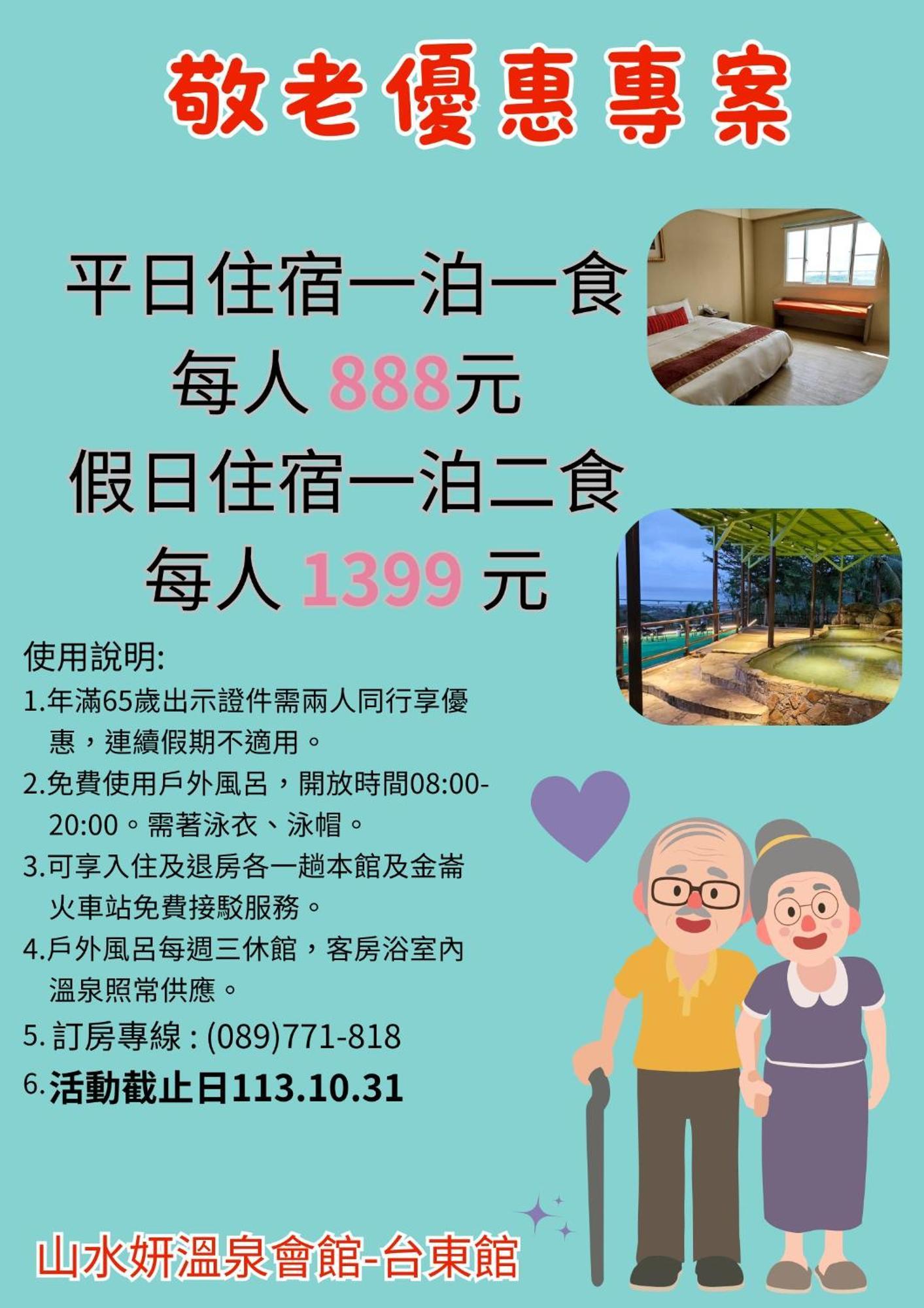 Bed and Breakfast 山水妍溫泉會館-台東館 Taimali Zewnętrze zdjęcie